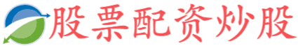 联丰优配-联丰优配平台-厦门股票配资